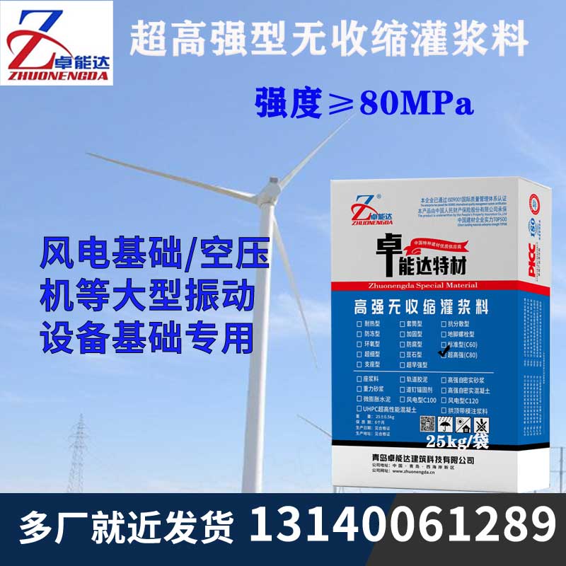 c80超高強(qiáng)無(wú)收縮灌漿料.jpg