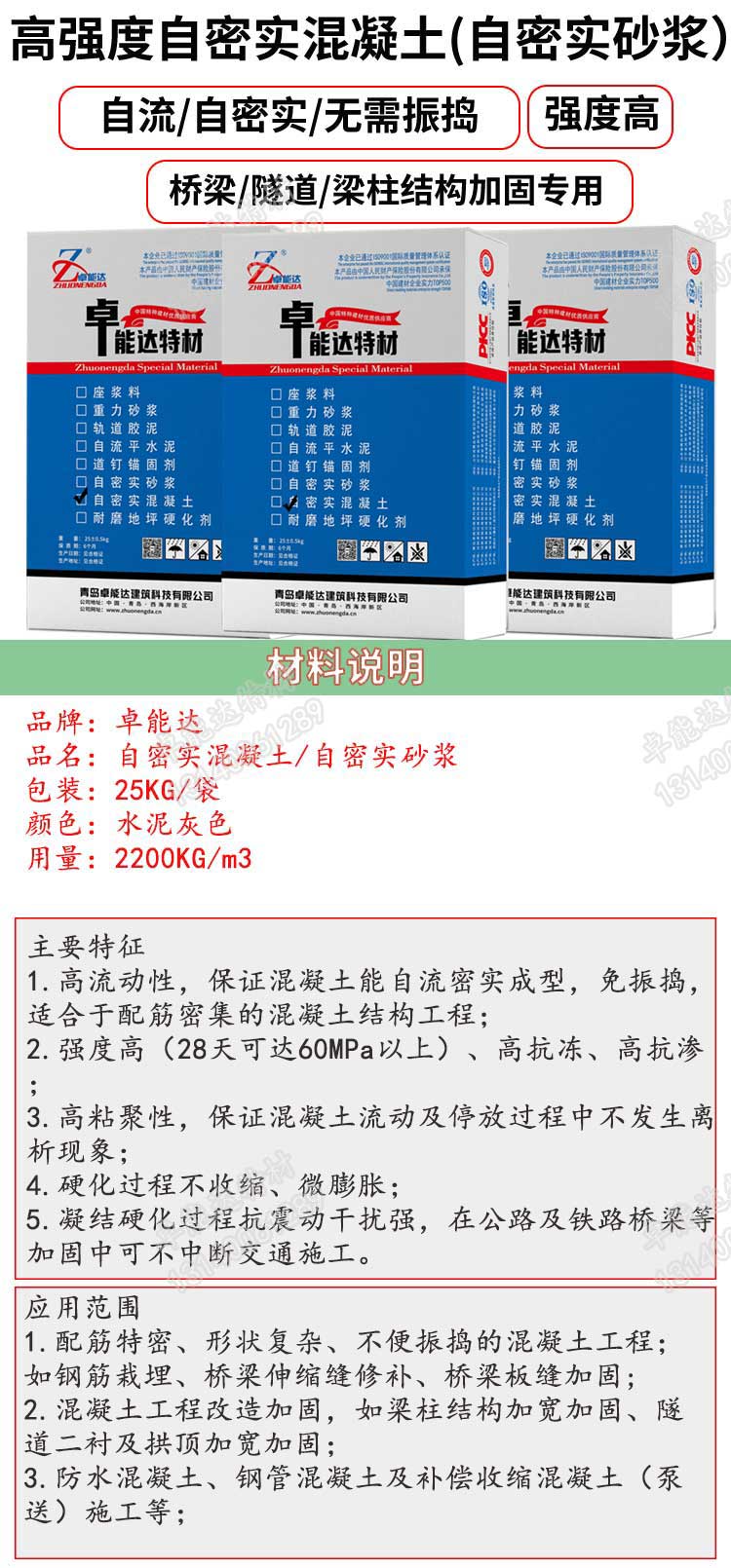 自密實混凝土詳情2.jpg 自密實混凝土詳情2.jpg