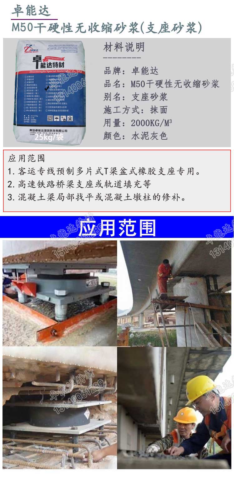 M50干硬性無(wú)收縮砂漿(支座砂漿詳情-2.jpg