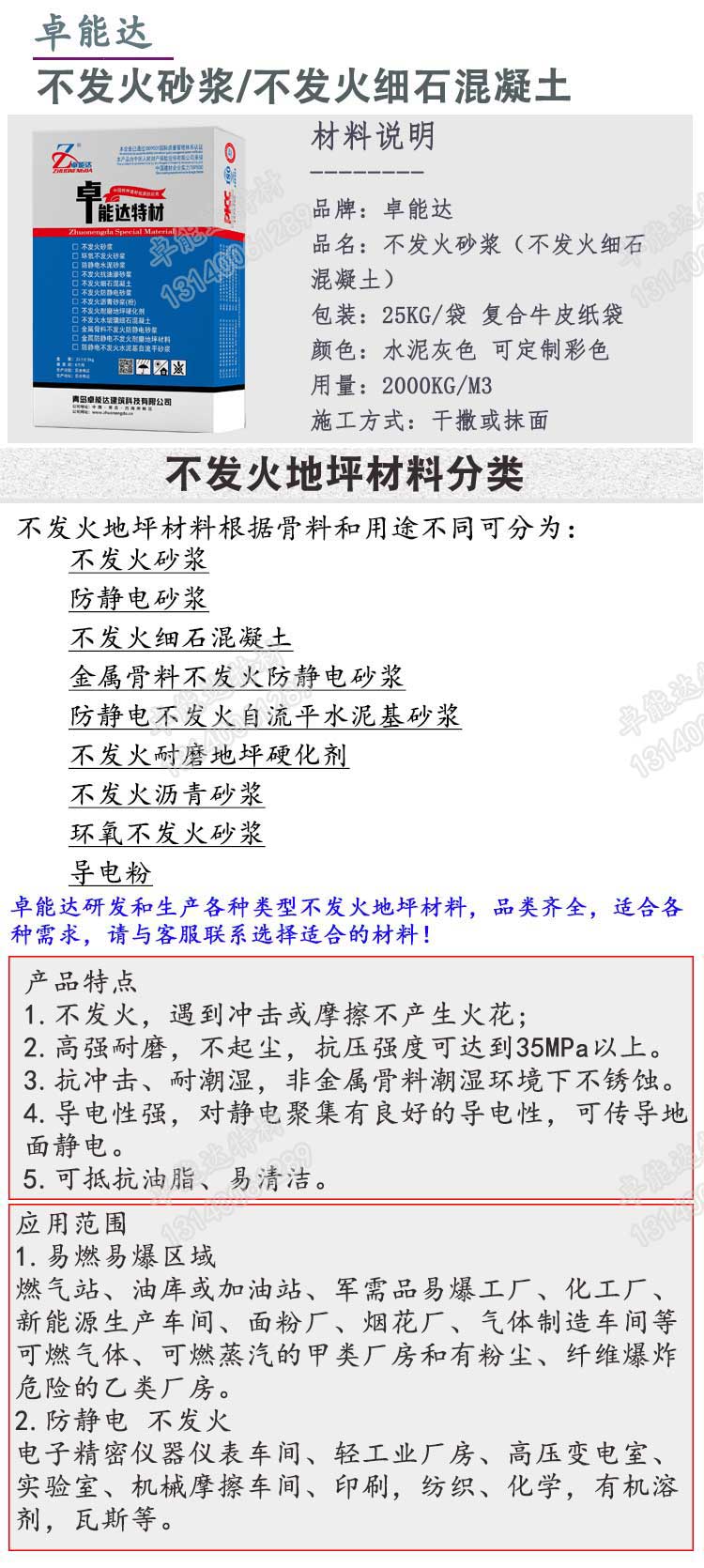 不發(fā)火砂漿詳情1-2.jpg