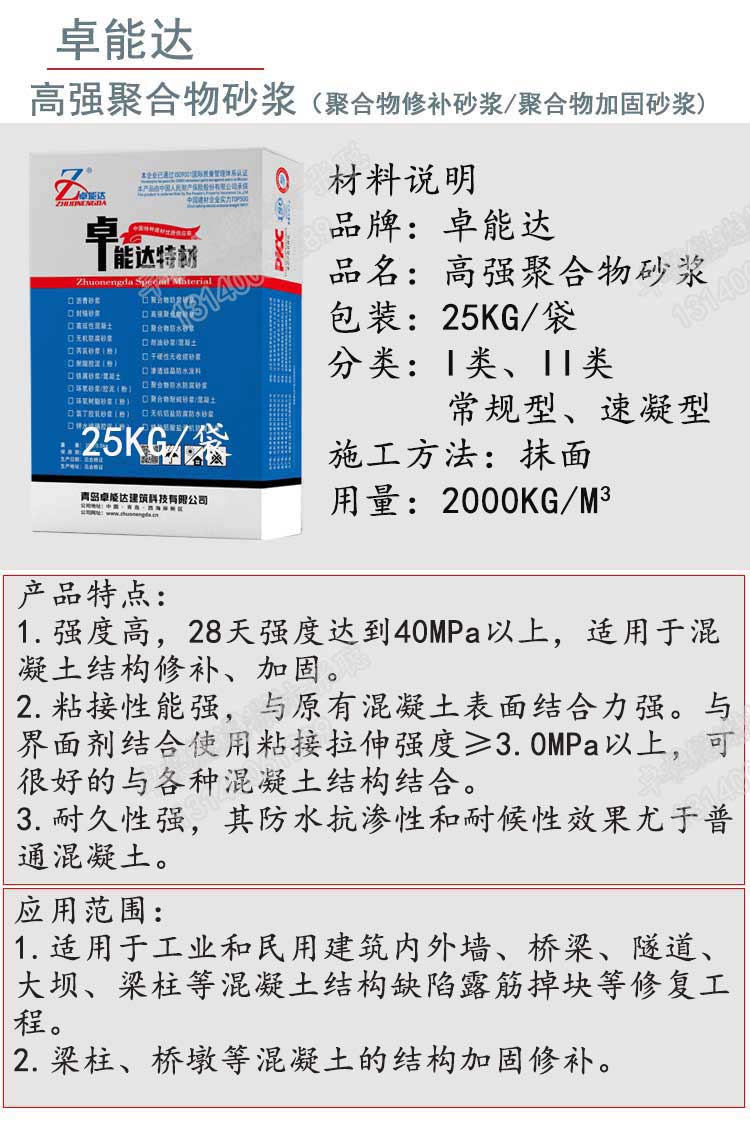 卓能達高強聚合物加固砂漿詳情1-2.jpg 卓能達高強聚合物加固砂漿詳情1-2.jpg
