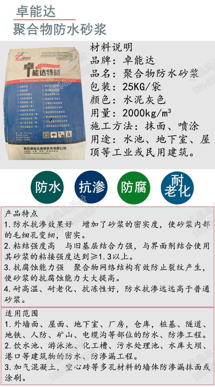 聚合物防水砂漿詳情1.jpg