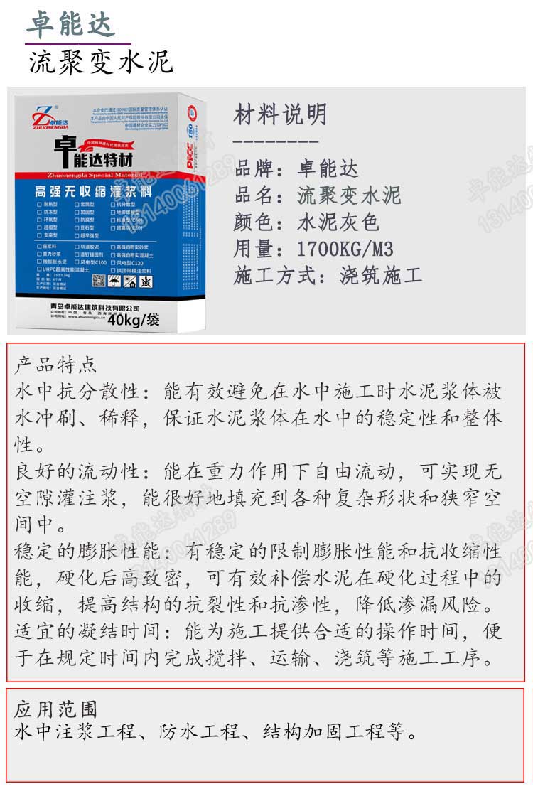 流聚變水泥詳情1-2.jpg