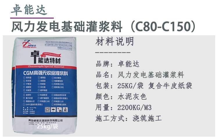 風力發(fā)電基礎灌漿料詳情1.jpg