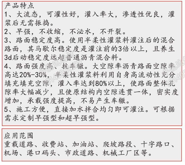 半柔性灌漿料詳情2-2.jpg
