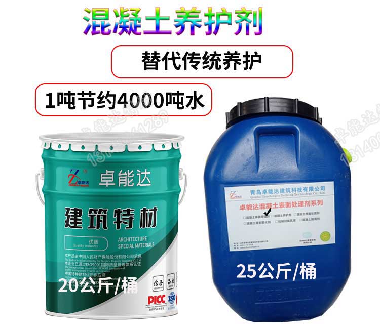 混凝土養(yǎng)護(hù)劑說明1-1.jpg