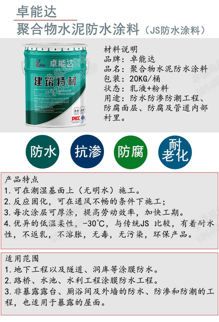 聚合物水泥防水涂料詳情1-2.jpg