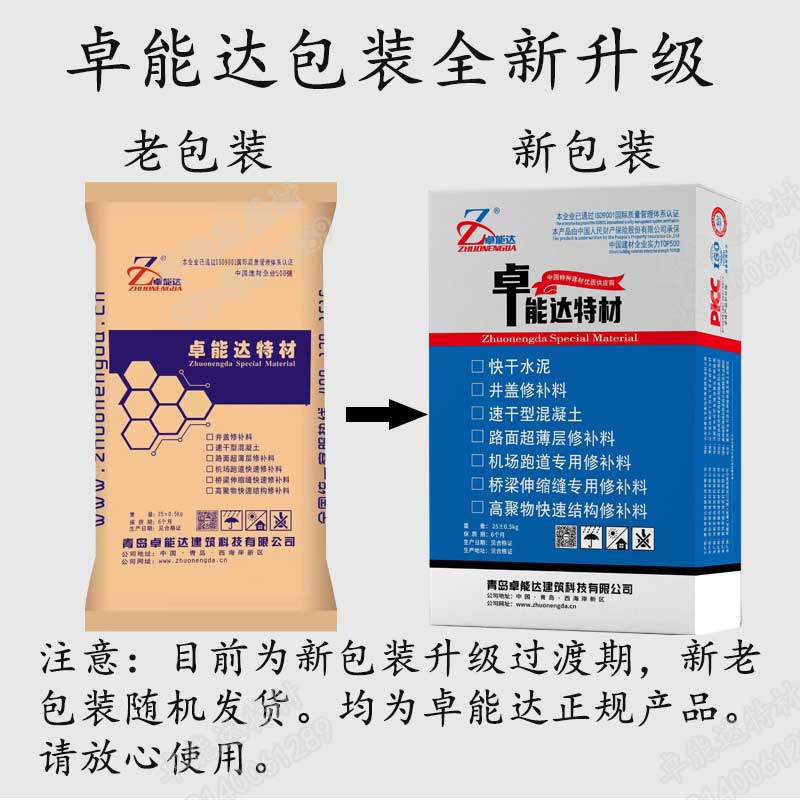 卓能達(dá)新包裝