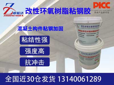 改性環(huán)氧樹脂粘鋼膠